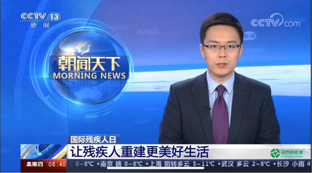 潤泰新能源創始人胡澤鋒榮獲 2020年度中國殘疾人事業新聞人物